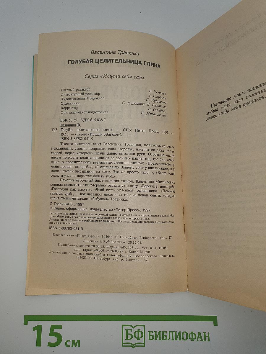 Голубая целительница глина