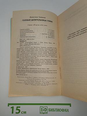 Голубая целительница глина
