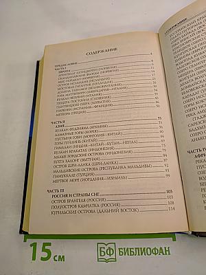 100 великих чудес природы