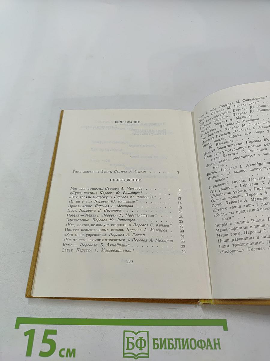 Приближение. Стихи