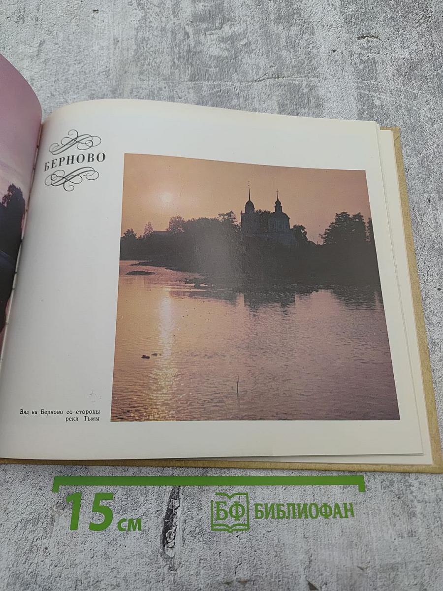 По гордым волжским берегам... Пушкинские места Калининской области