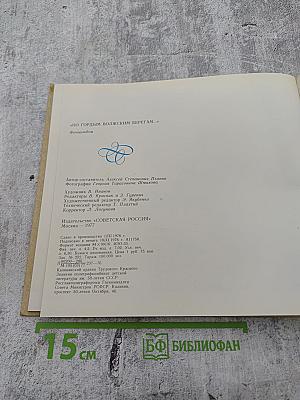 По гордым волжским берегам... Пушкинские места Калининской области