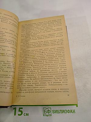 Избранные сочинения. Том Первый