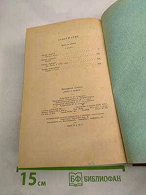 Избранные сочинения. Том Первый