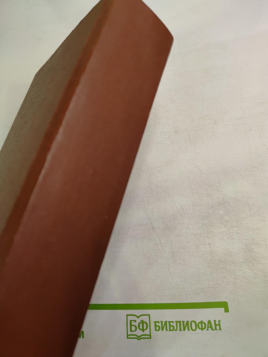 Избранные сочинения. Том Первый