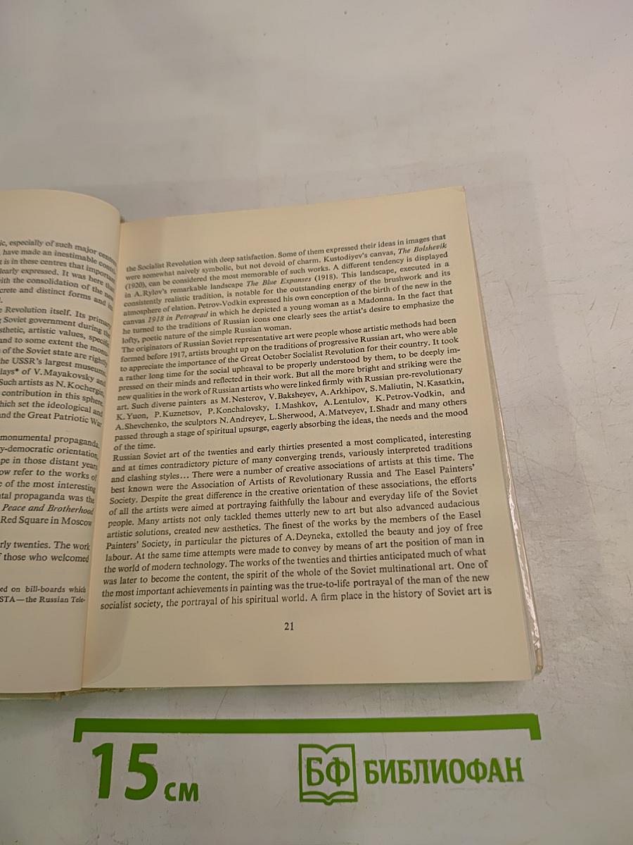 Искусство РСФСР