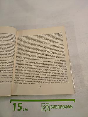 Искусство РСФСР