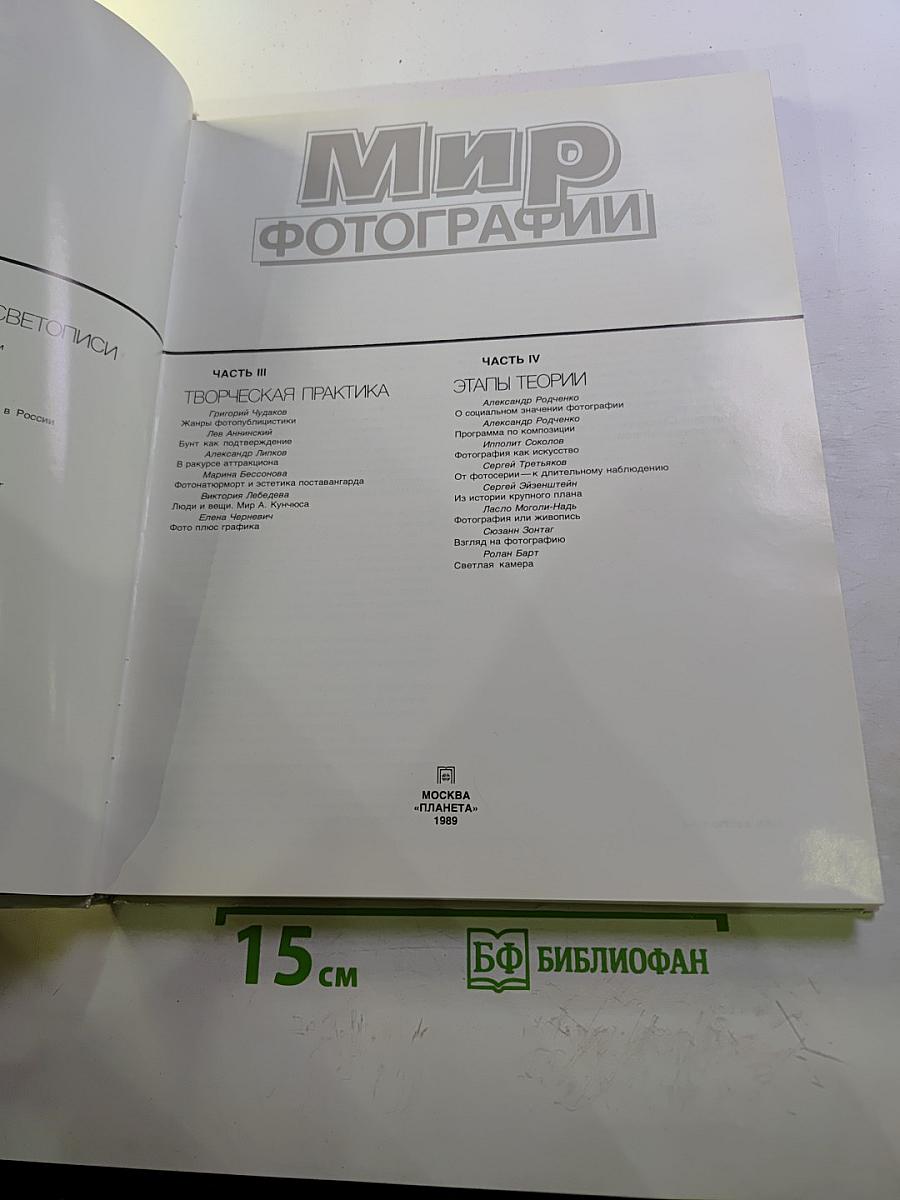 Мир фотографии