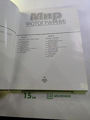 Мир фотографии