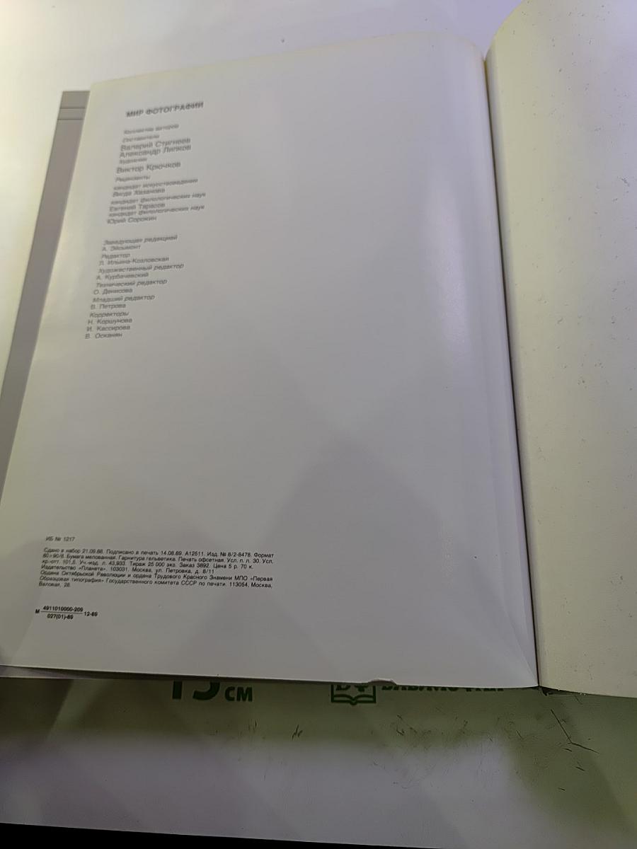 Мир фотографии