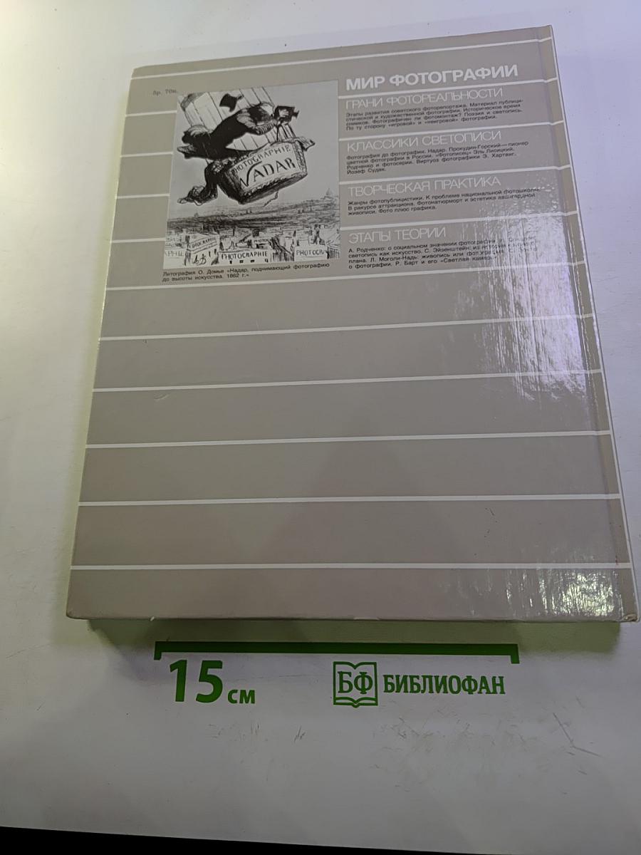 Мир фотографии