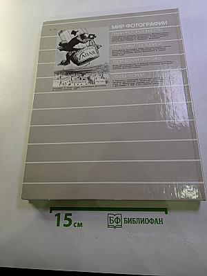 Мир фотографии