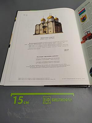 Иллюстрированная семейная энциклопедия РОССИЯ. Том 20: Карелия - Математика