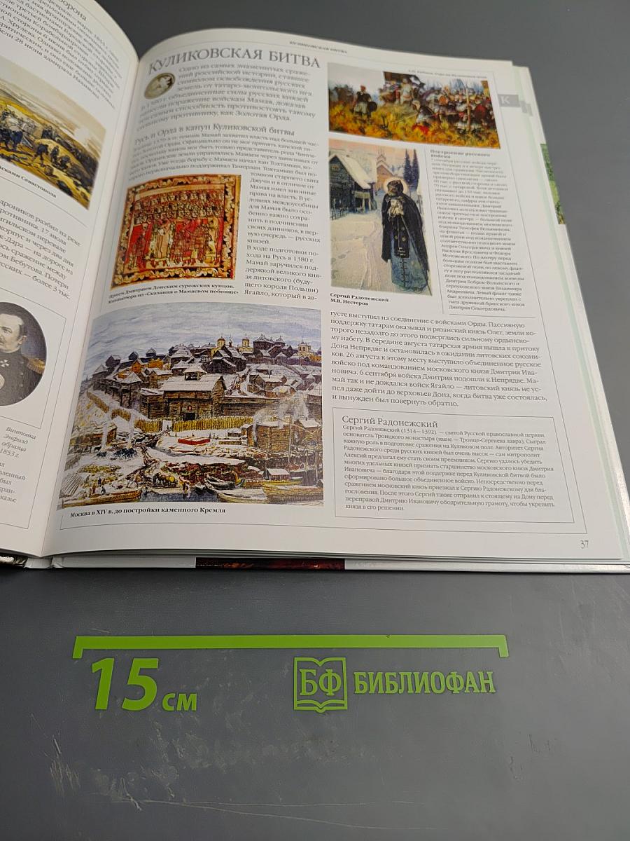 Иллюстрированная семейная энциклопедия РОССИЯ. Том 20: Карелия - Математика