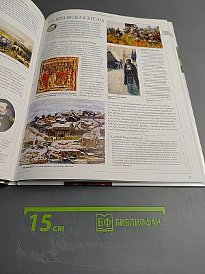 Иллюстрированная семейная энциклопедия РОССИЯ. Том 20: Карелия - Математика