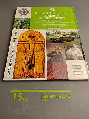 Иллюстрированная семейная энциклопедия РОССИЯ. Том 20: Карелия - Математика