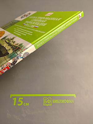 Иллюстрированная семейная энциклопедия РОССИЯ. Том 20: Карелия - Математика