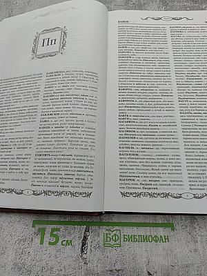 Толковый словарь живого великорусского языка. Том II