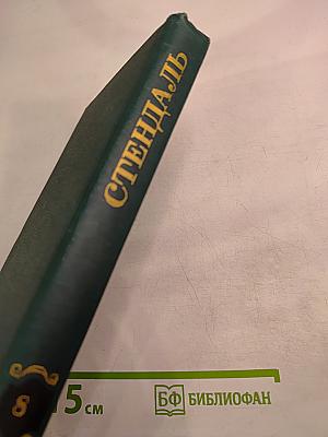 Собрание сочинений в 12 томах. Том 8: История живописи в Италии