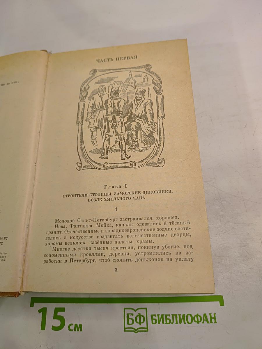 Емельян Пугачев. Книга 2
