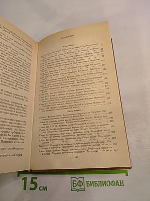 Емельян Пугачев. Книга 2