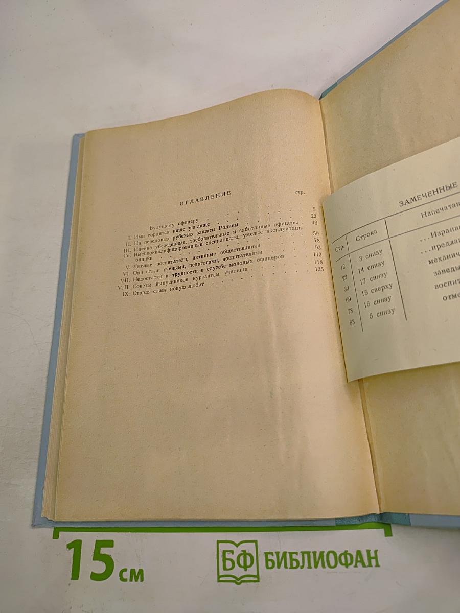 Курсантам в пример (Так служат наши выпускники)