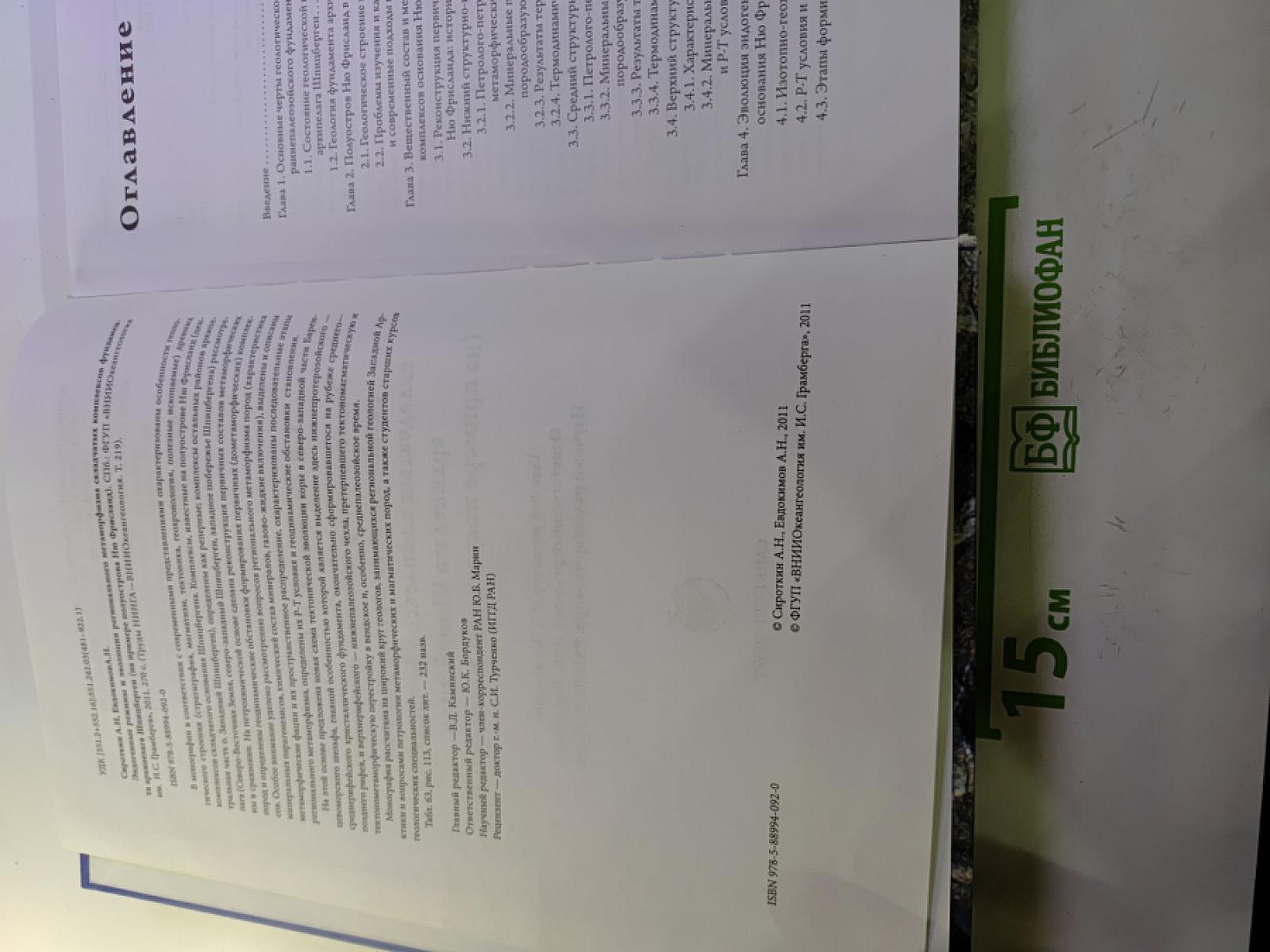 Эндогенные режимы и эволюция регионального метаморфизма складчатых комплексов фундамента архипелага Шпицберген (на примере полуострова Ню Фрисланд)