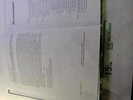 Эндогенные режимы и эволюция регионального метаморфизма складчатых комплексов фундамента архипелага Шпицберген (на примере полуострова Ню Фрисланд)