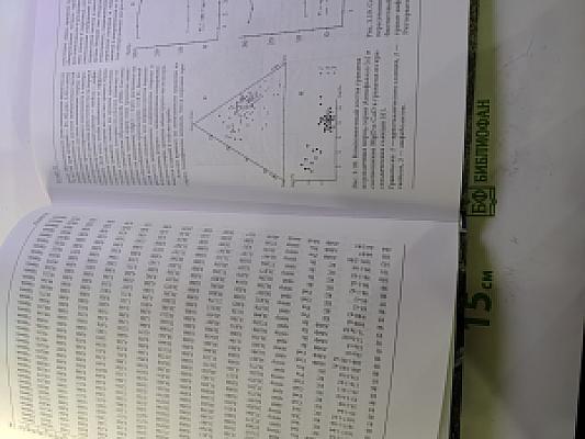 Эндогенные режимы и эволюция регионального метаморфизма складчатых комплексов фундамента архипелага Шпицберген (на примере полуострова Ню Фрисланд)