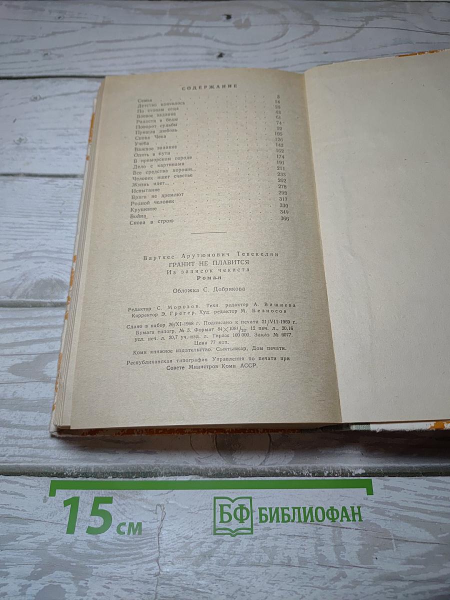 Гранит не плавится