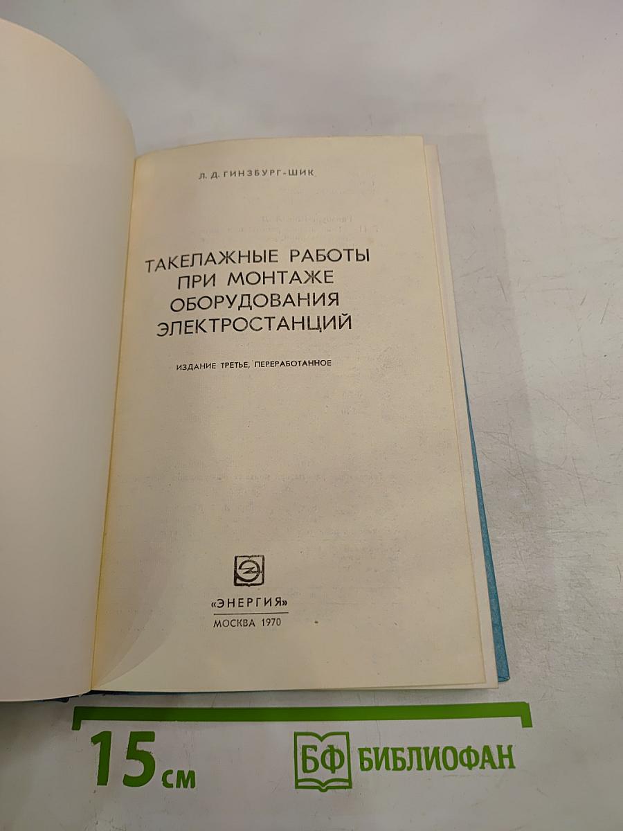 Такелажные работы при монтаже оборудования электростанций