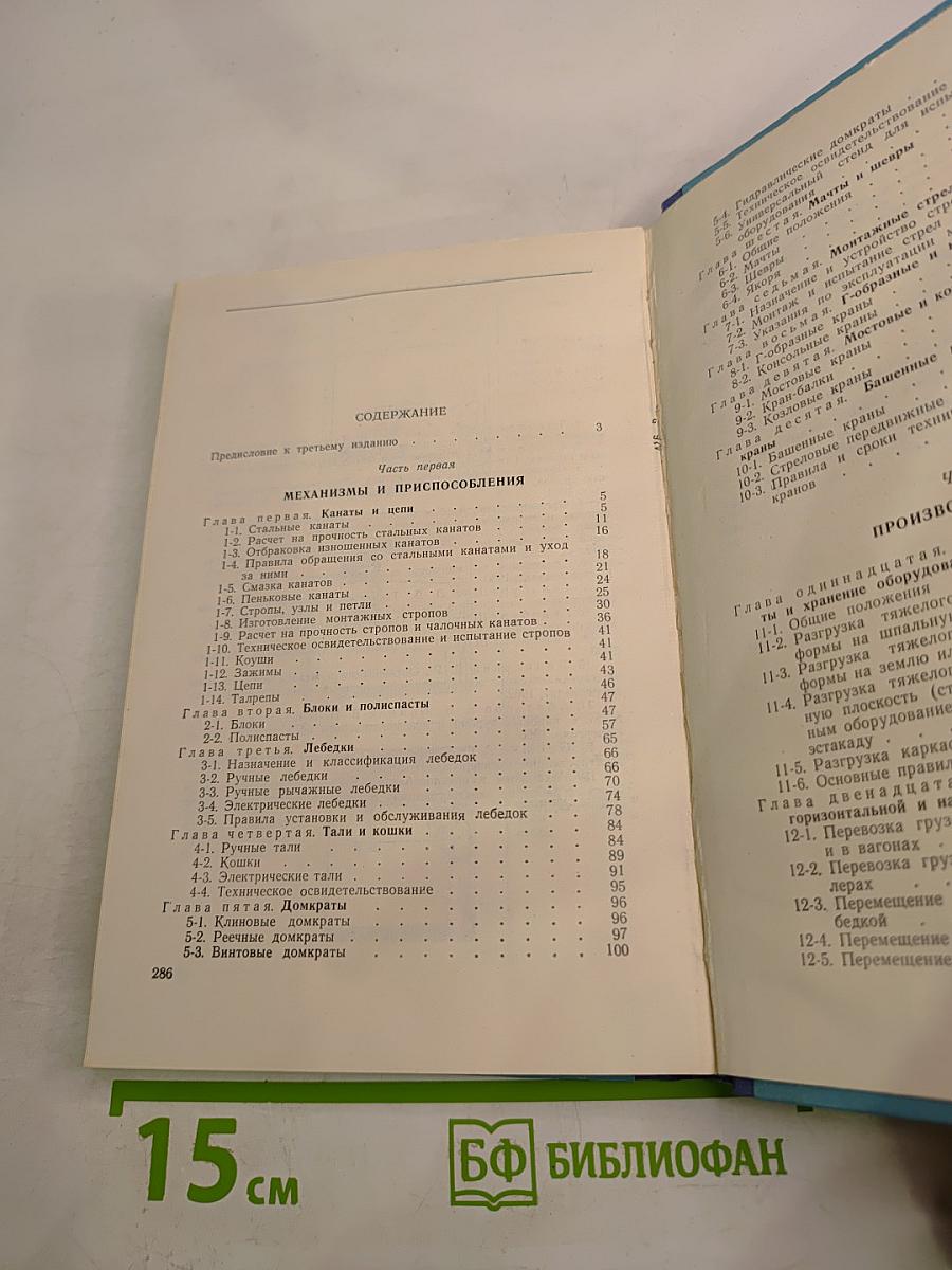 Такелажные работы при монтаже оборудования электростанций
