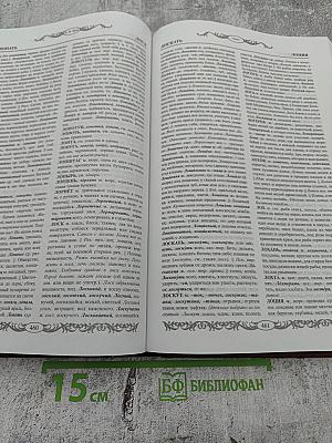 Толковый словарь живого великорусского языка. Том I