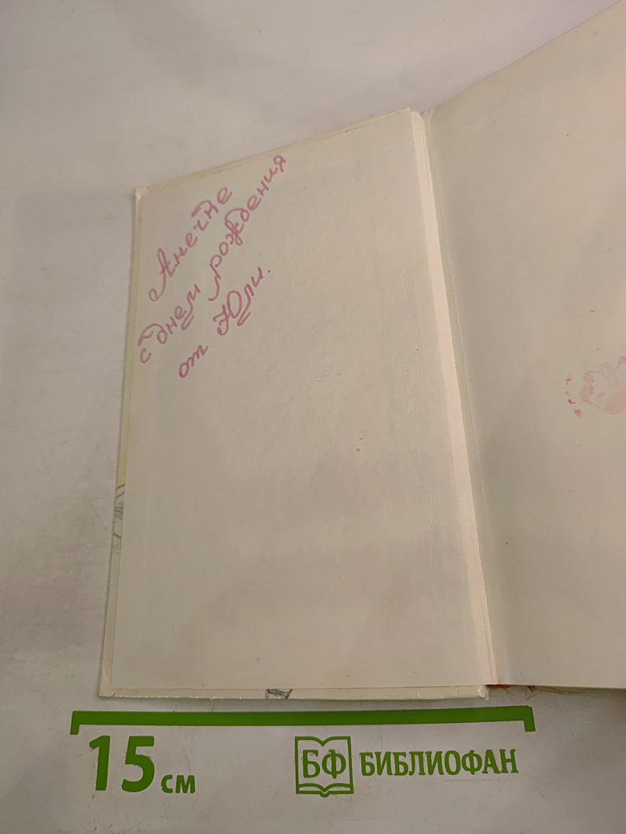 Расскажу вам сказку: Сказки и легенды народов Западной Европы