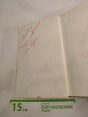Расскажу вам сказку: Сказки и легенды народов Западной Европы
