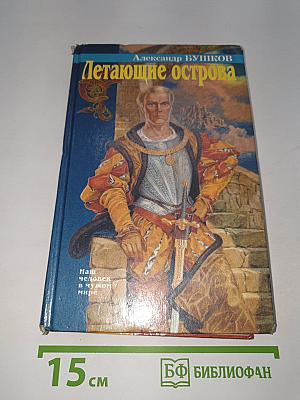 Летающие острова