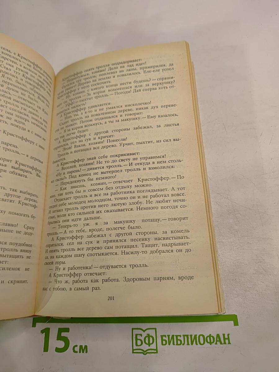 Расскажу вам сказку: Сказки и легенды народов Западной Европы