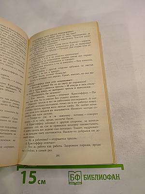Расскажу вам сказку: Сказки и легенды народов Западной Европы