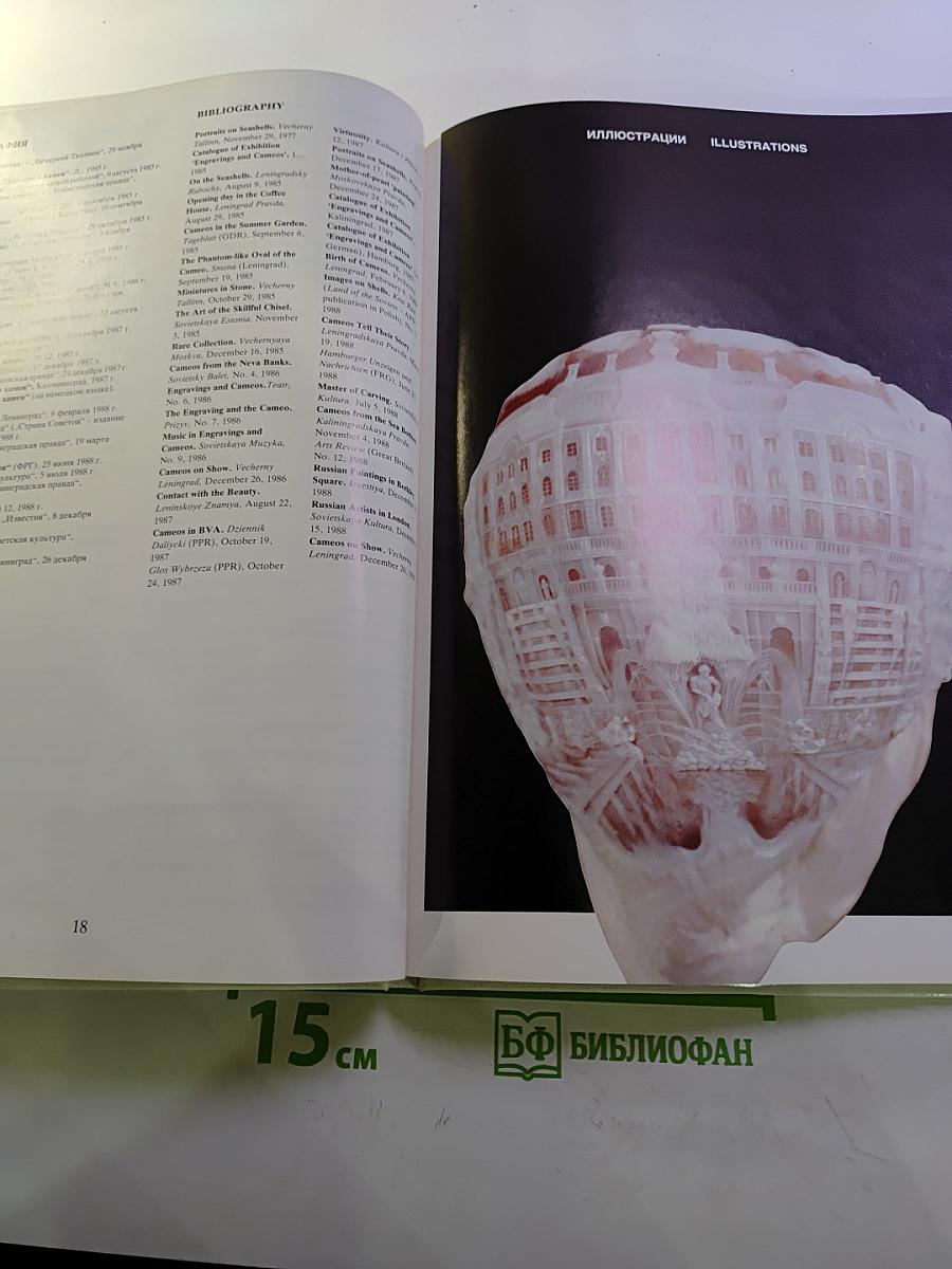 Камеи Петра Зальцмана