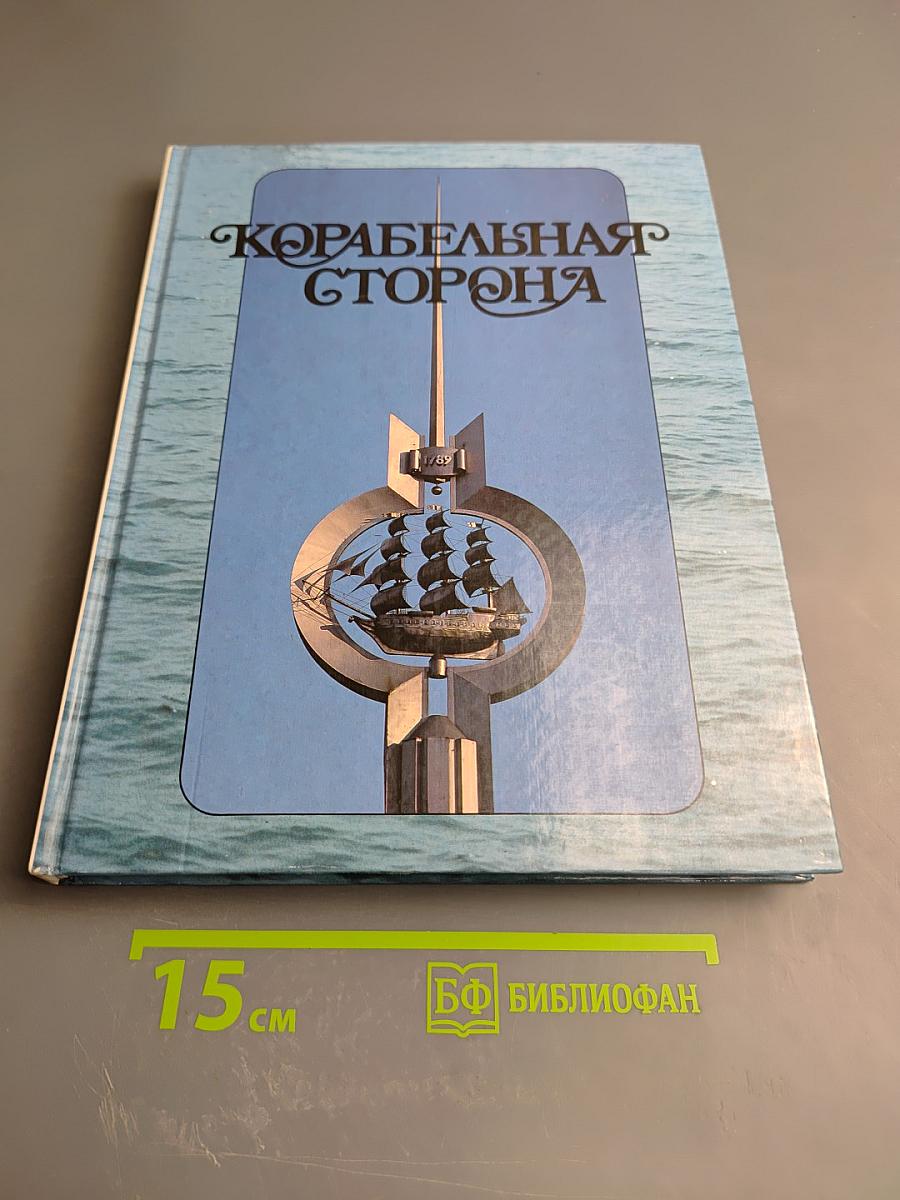 Корабельная Сторона