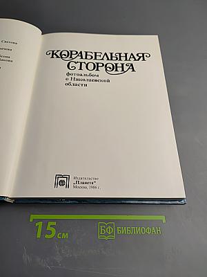 Корабельная Сторона