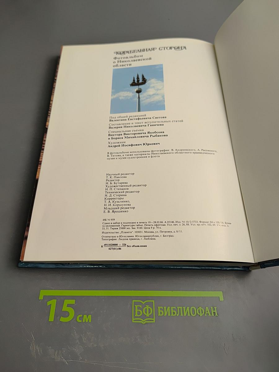 Корабельная Сторона