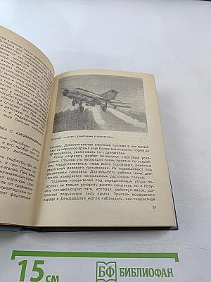 Покорение неба