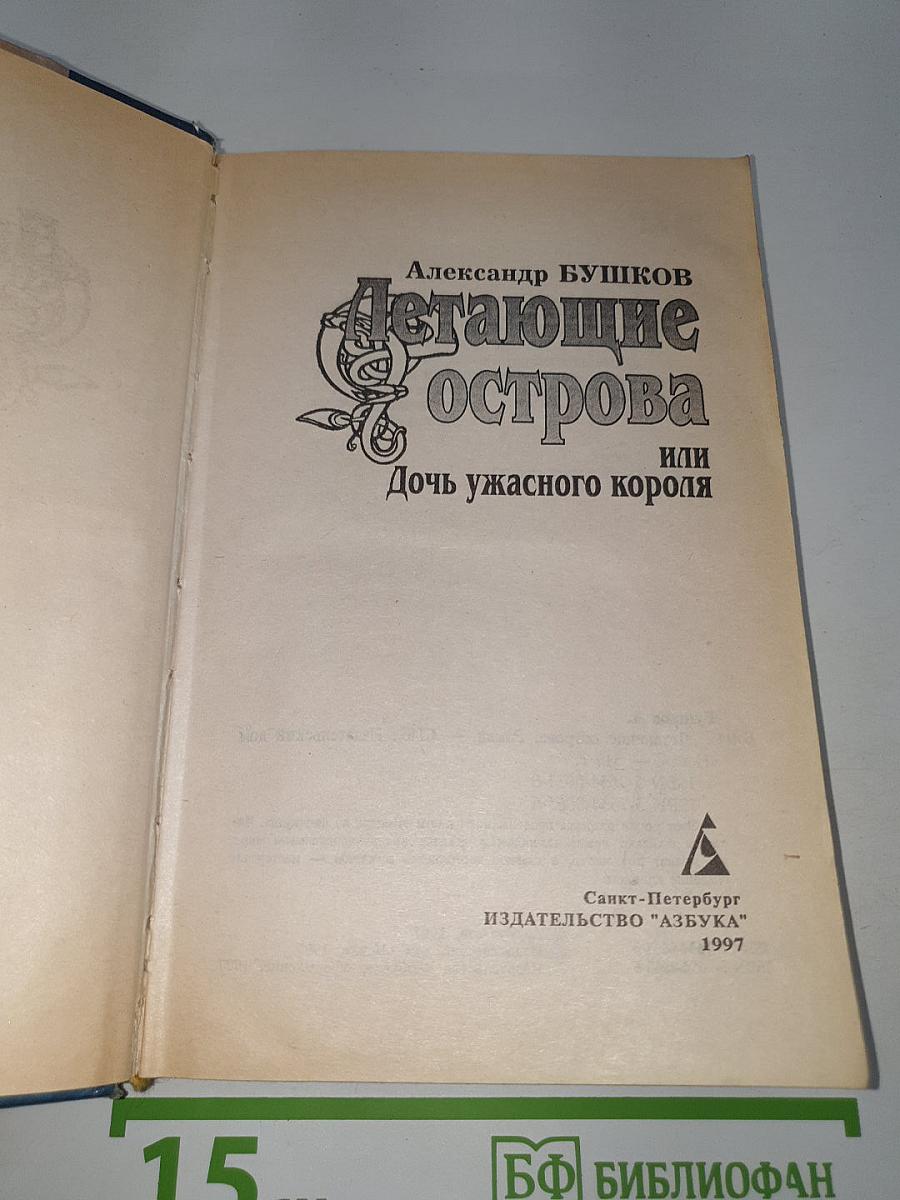 Летающие острова