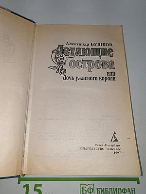 Летающие острова