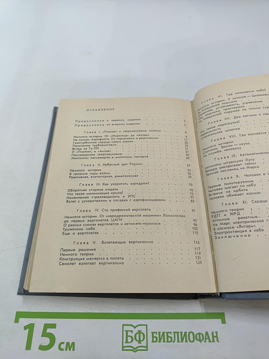 Покорение неба