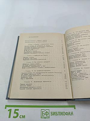 Покорение неба