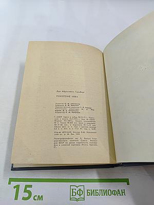 Покорение неба