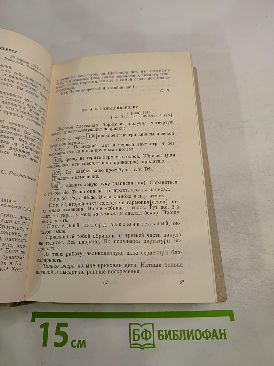 Литературное наследие. Том 2. Письма