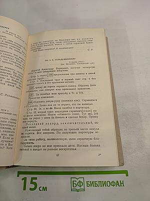 Литературное наследие. Том 2. Письма